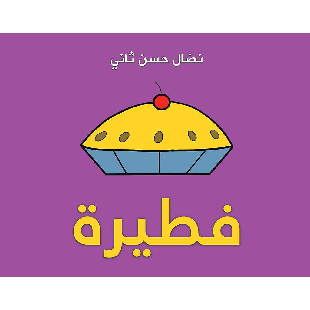 فطيرة