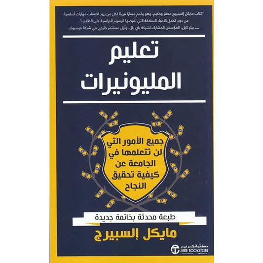 تعليم المليونيرات جميع الامور