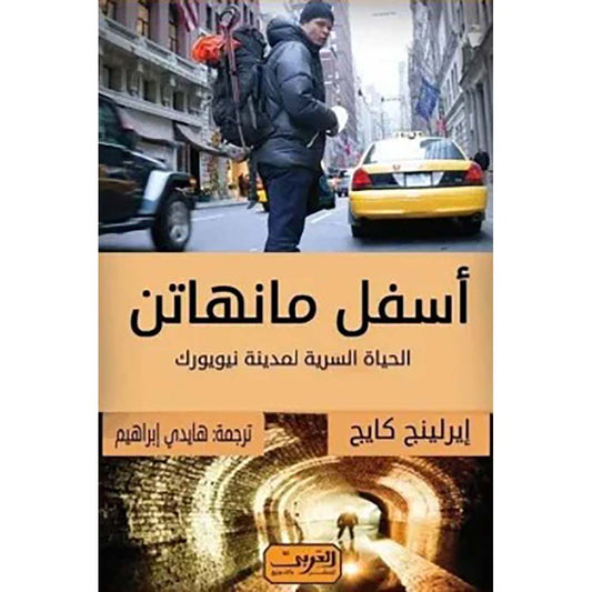 أسفل مانهاتن