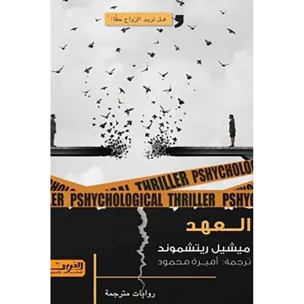 العهد