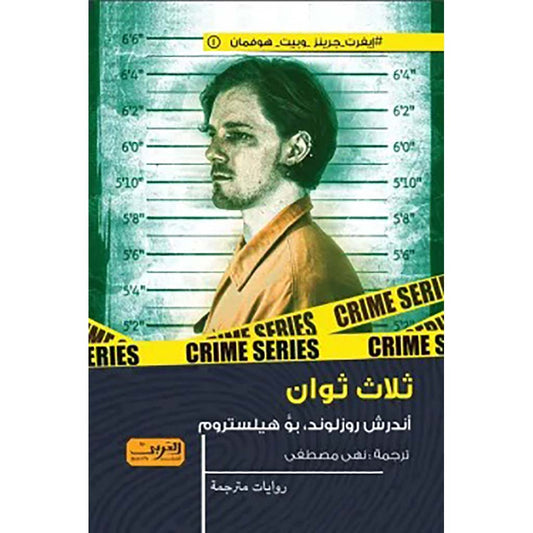 ثلاث ثوان