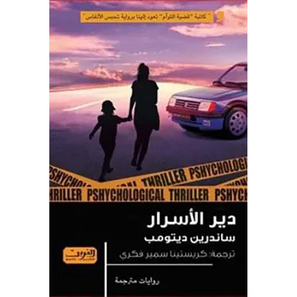 دير الأسرار