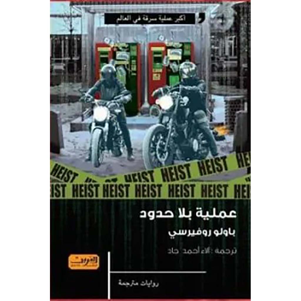 عملية بلا حدود