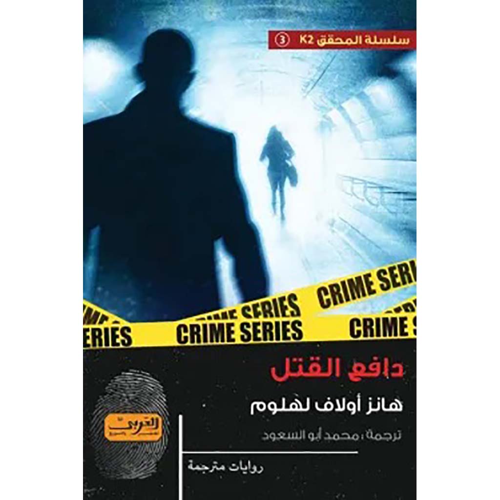 دافع القتل