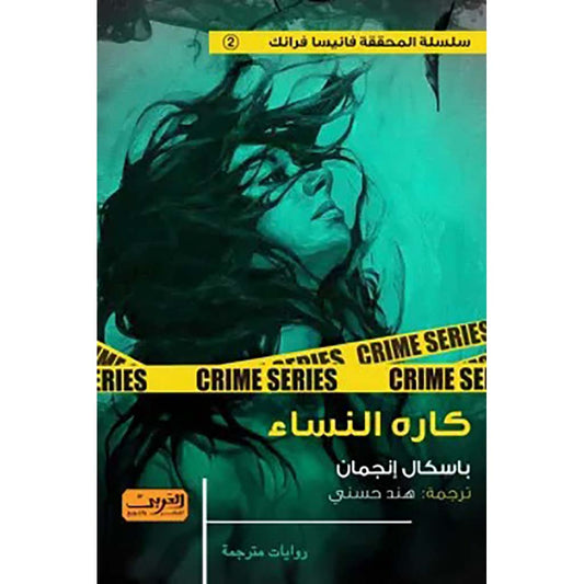 كاره النساء