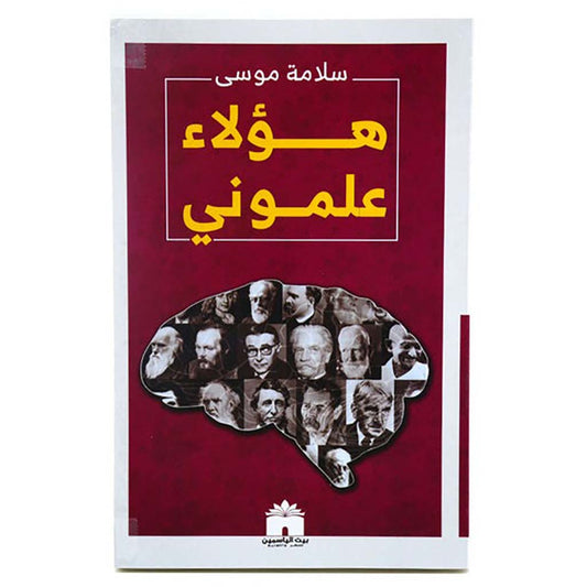 هؤلاء علموني