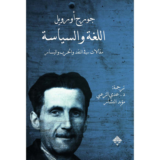 اللغة والسياسة