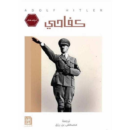 كفاحى