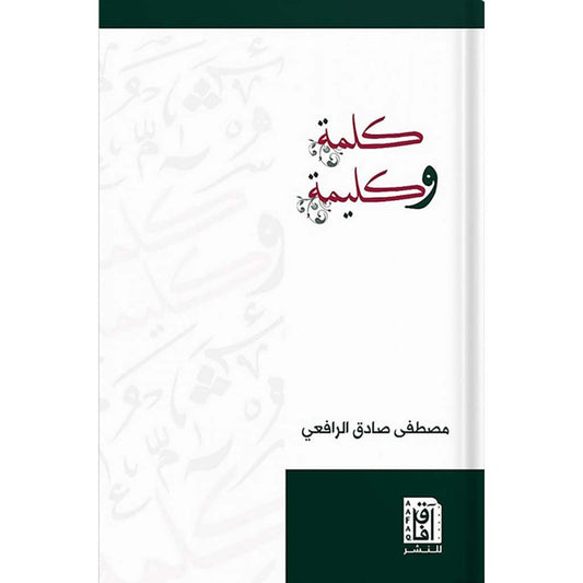 كلمة وكليمة