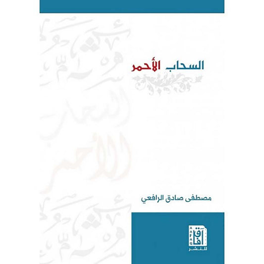 السحاب الاحمر
