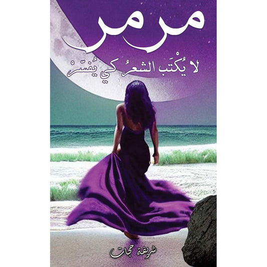 مرمر