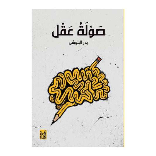 صولة عقل