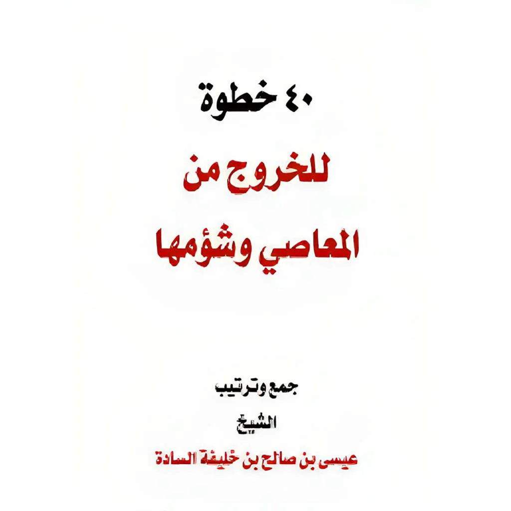 اربعة مرات من المعاصى