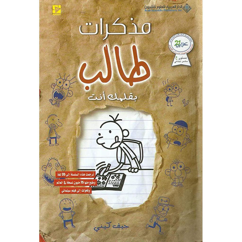 مذاكرات طالب بقلمك انتا