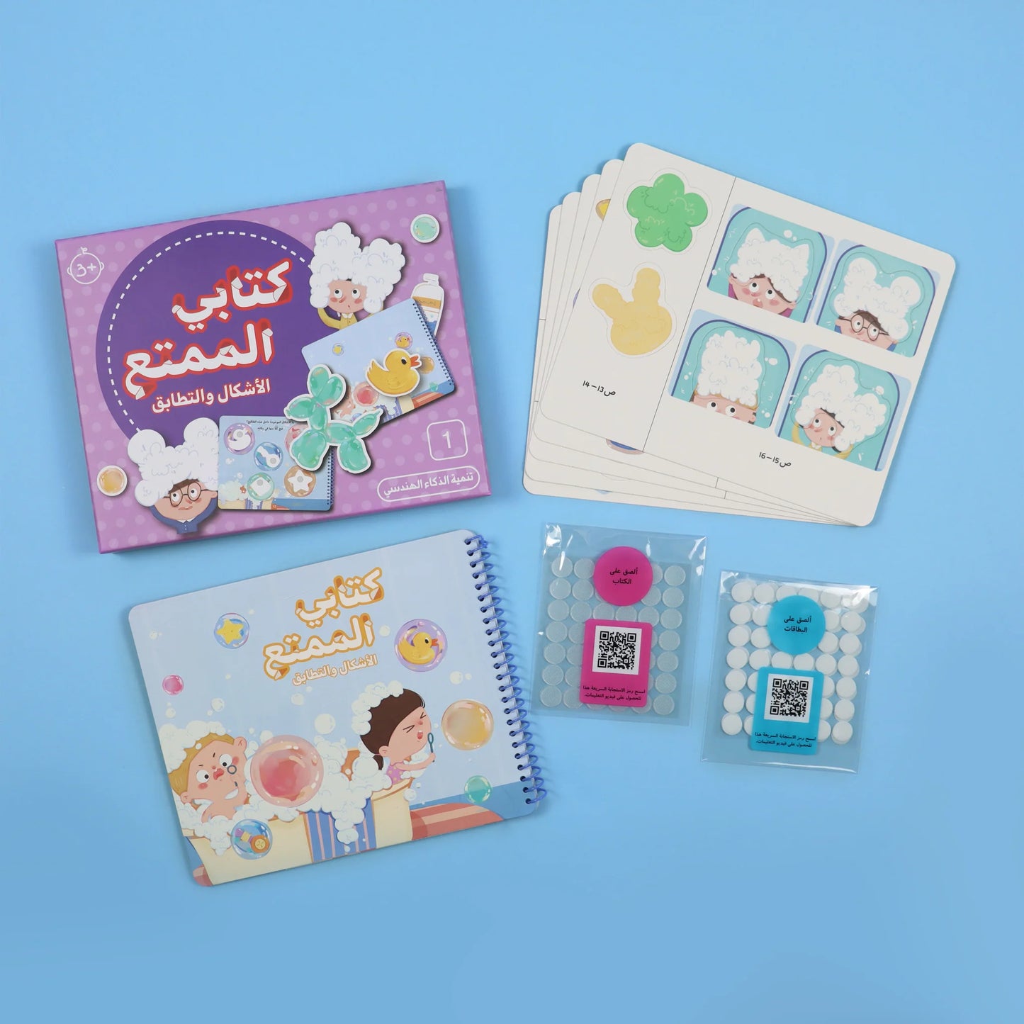 كتابي الممتع-االأشكال والتطابق