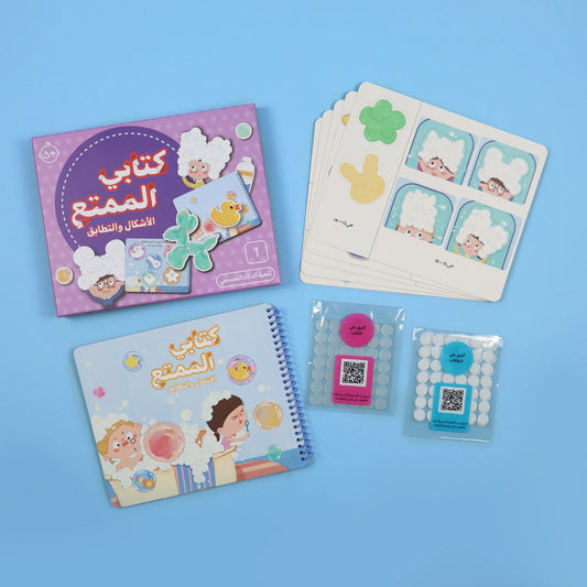 كتابي الممتع-االأشكال والتطابق
