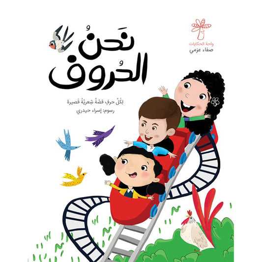 نحن الحروف
