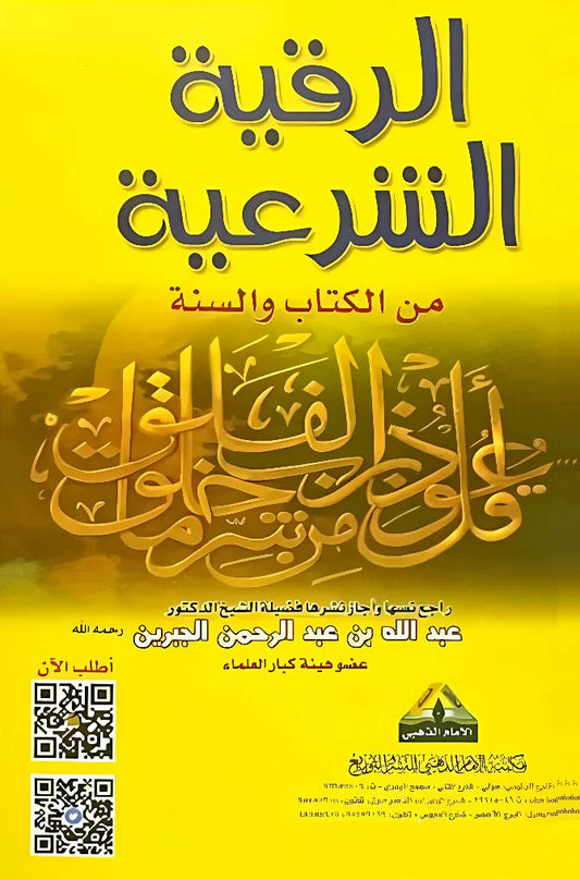 الرقية الشرعية كارت حجم كبير 17*24 سم