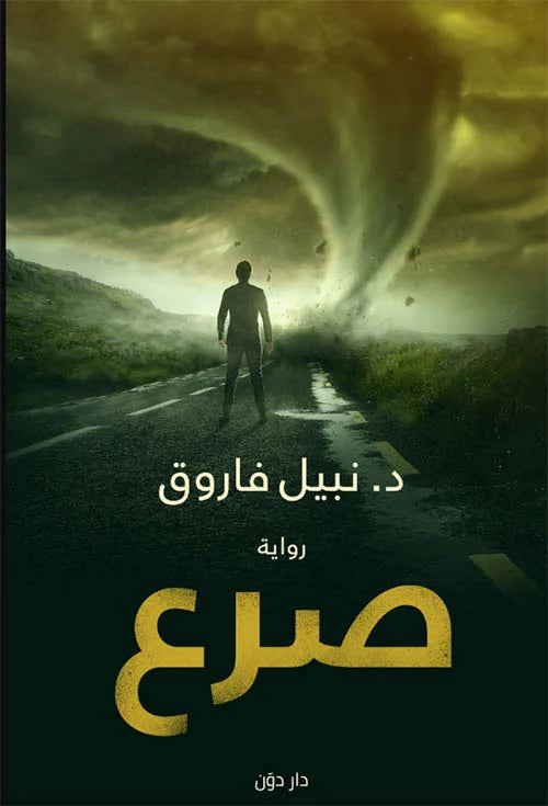 صرع