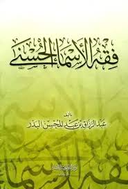 فقة الاسماء الحسني
