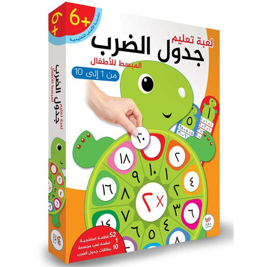 لعبة تعليم جدول الضرب