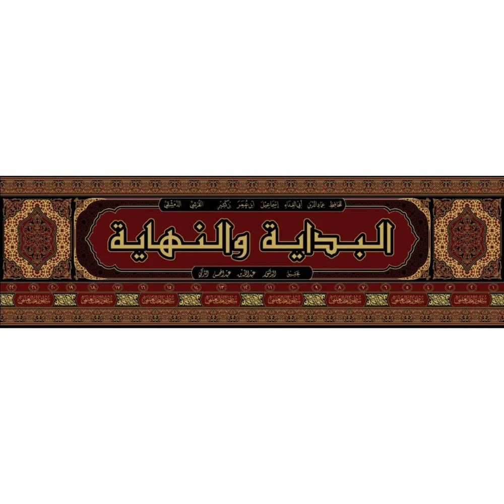 البداية والنهاية 22 مجلد  The Beginning And The End 22 vols