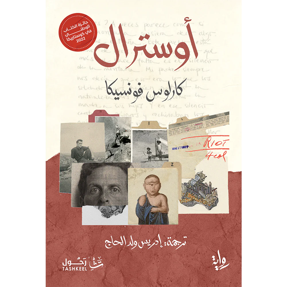 أوسترال