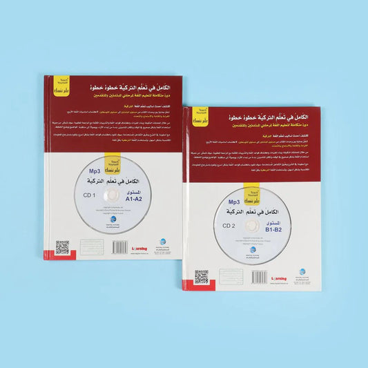 علم نفسك - الكامل في تعلم التركية خطوة خطوة