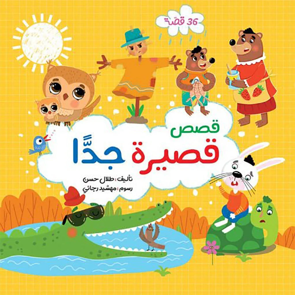 قصص قصيرة جدا