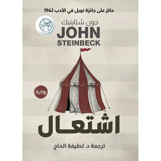 اشتعال