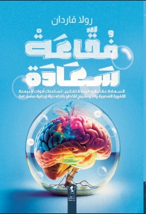 فقاعة سعادة