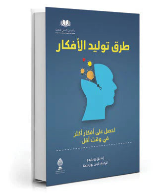 طرق توليد الأفكار
