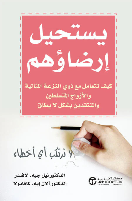 يستحيل إرضاؤهم