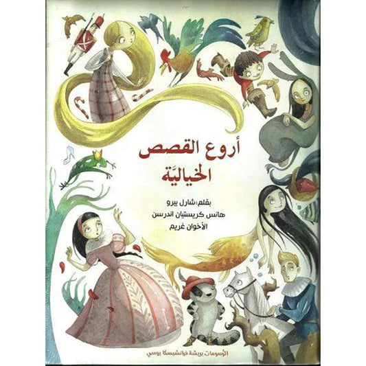 أروى القصاص الخيالية