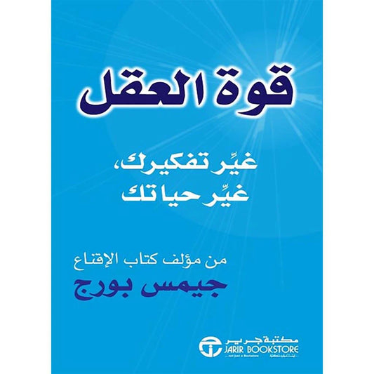 قوة العقل