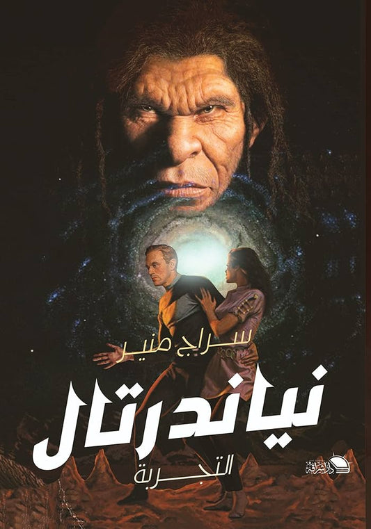 نياندرتال