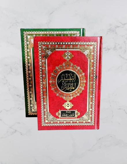 التفسير الميسر