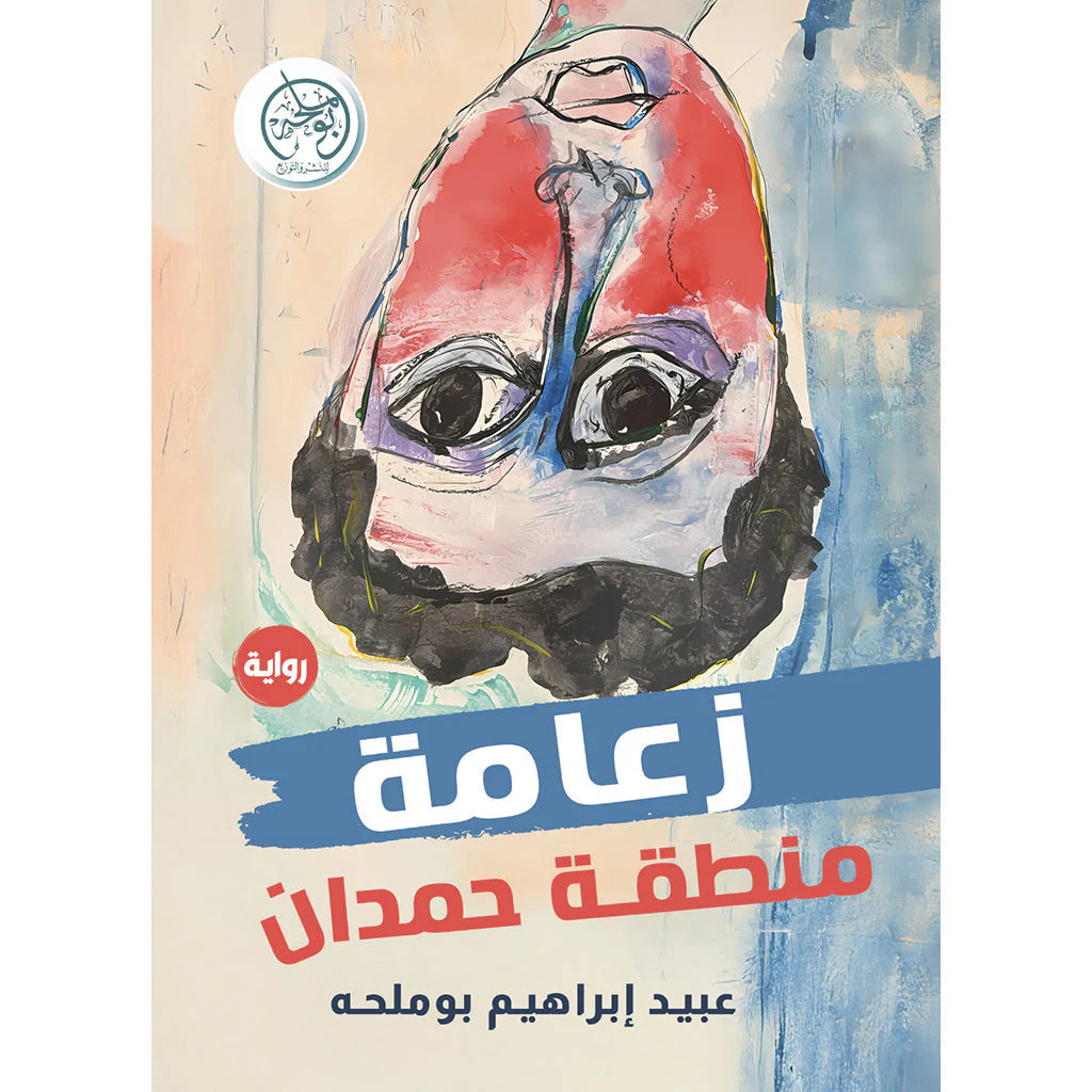 زعامة منطقة حمدان