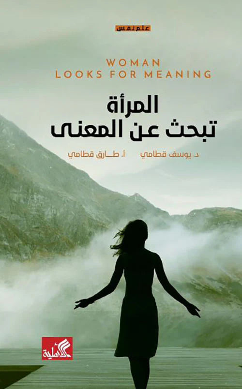 المرأه تبحث عن المعني