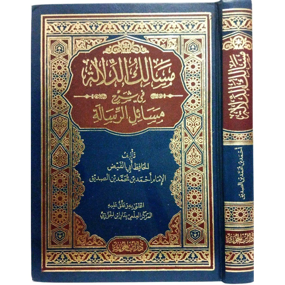 مسالك الدلالة في شرح مسائل الرسالة