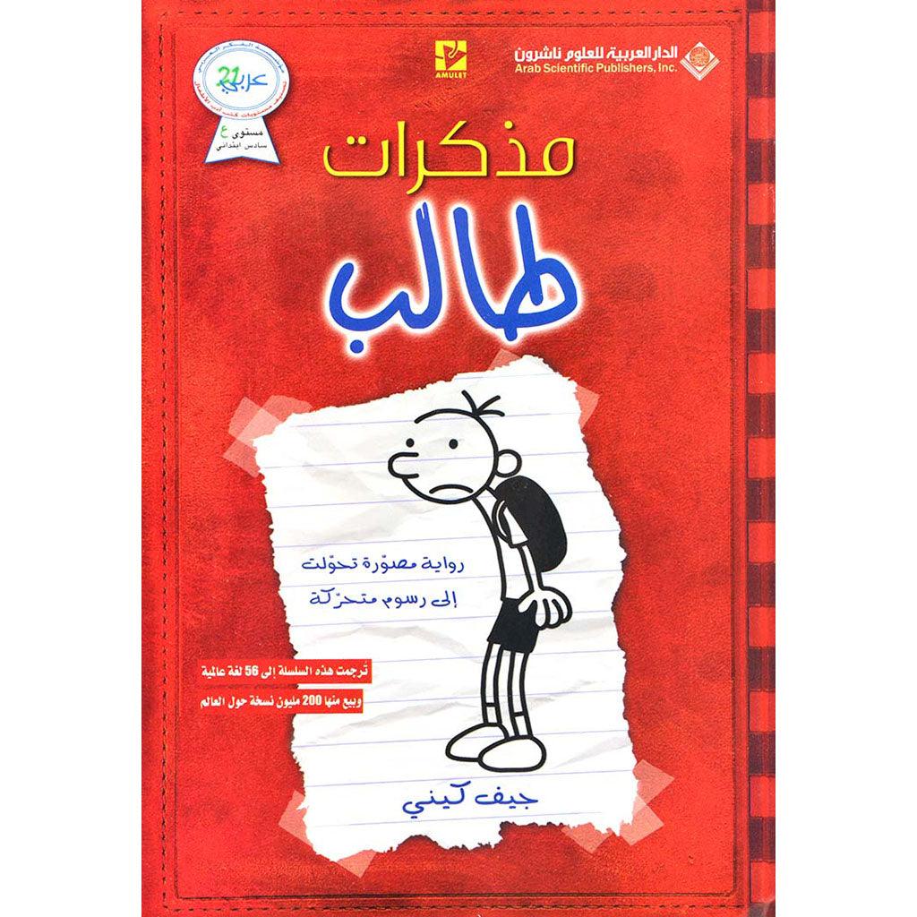 مذكرات طالب - رسوم متحركة