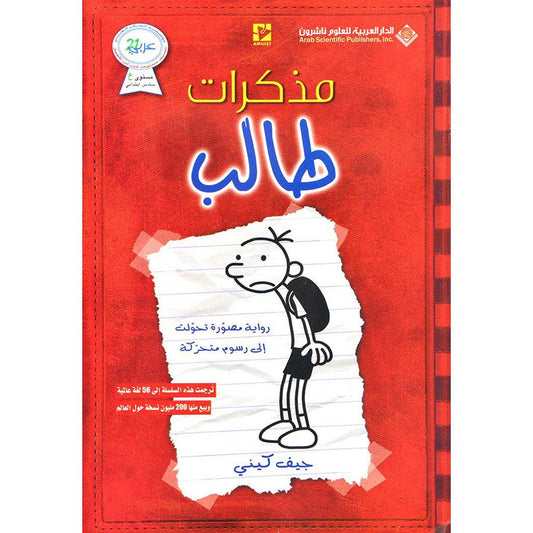مذكرات طالب - رسوم متحركة