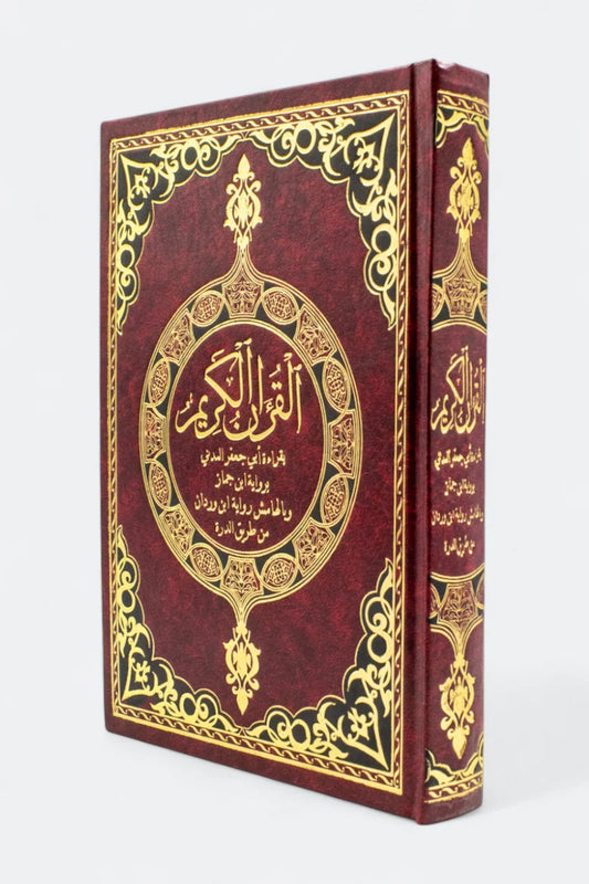 القرآن الكريم بقراءة أبي جعفر المدني برواية ابن جماز وبالهامش رواية ابن وردان من طريق الدرة