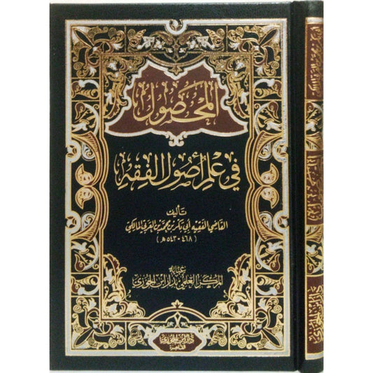 المحصول في علم أصول الفقه