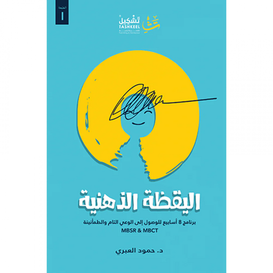 اليقظة الذهنية