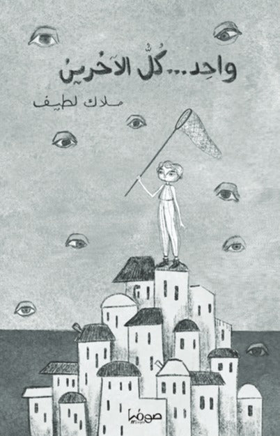 واحد كل الاخرين