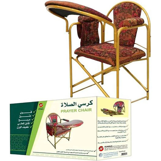 كرسي صلاة مريح وقابل