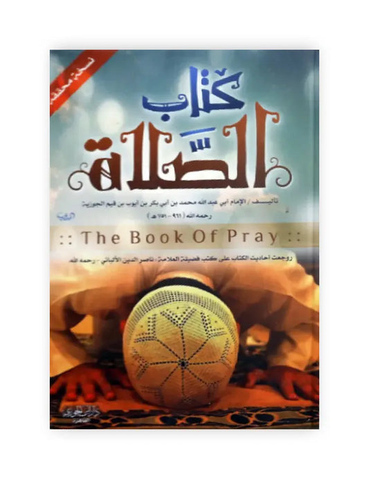 كتاب الصلاة