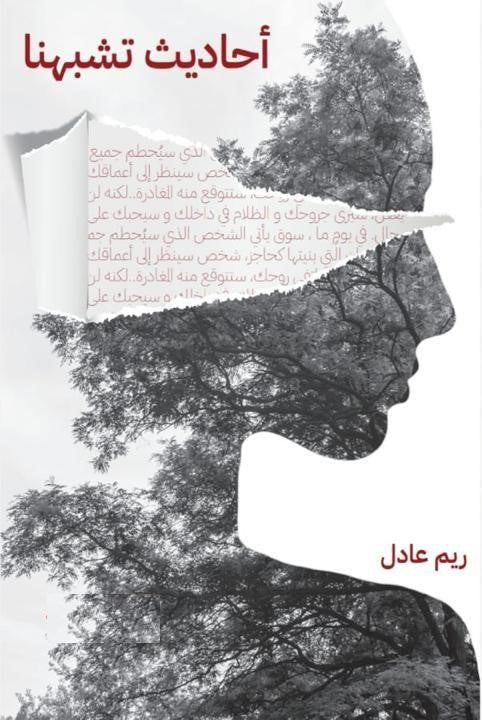احاديث تشبهنا
