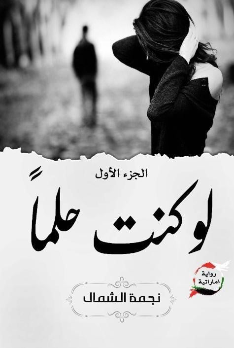 لو كنت حلما - الجزء الاول